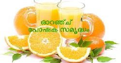 à´“à´±à´žàµà´šàµâ€Œ à´ªàµ‹à´·à´• à´¸à´®àµƒà´¦àµà´§à´‚ Orange Health Benefits 