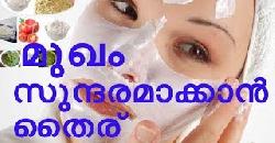 à´®àµà´–à´‚ à´¸àµà´¨àµà´¦à´°à´®à´¾à´•àµà´•à´¾àµ» à´¤àµˆà´°àµ Beauty Tips Using Curd