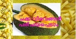 à´šà´•àµà´• à´µà´¿à´­à´µà´™àµà´™à´³àµâ€ à´ªà´°à´¿à´šà´¯à´ªàµà´ªàµ†à´Ÿà´¾à´‚