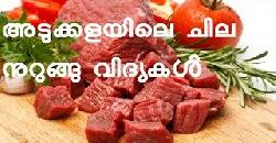 à´…à´Ÿàµà´•àµà´•à´³à´¯à´¿à´²àµ† à´šà´¿à´² à´¨àµà´±àµà´™àµà´™àµ à´µà´¿à´¦àµà´¯à´•àµ¾ Easy Kitchen Tips In Malayala