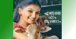 à´¨à´¿à´™àµà´™àµ¾à´•àµà´•àµà´‚ à´¤àµà´Ÿà´™àµà´™à´¾à´‚ à´¡à´¯à´±à´¿ à´«à´¾à´‚ Guidelines To Start A Dairy Farm In Ke