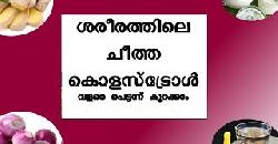 à´®à´°àµà´¨àµà´¨à´¿à´²àµà´²à´¾à´¤àµ† à´•àµŠà´³à´¸àµ à´Ÿàµà´°àµ‹à´³àµâ€ à´•àµà´±à´¯àµà´•àµà´•à´¾à´¨àµâ€ Reduc