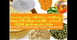 à´†à´¯àµàµ¼à´µàµ‡à´¦à´¿à´•àµà´•àµ à´¬à´¾à´¤àµà´¤àµ à´ªàµ—à´¡àµ¼ à´šàµ†à´±àµà´ªàµà´ªà´µàµà´‚ à´¨à´¿à´±à´µàµà´‚ à