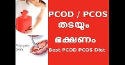 PCOD and PCOS à´¤à´Ÿà´¯àµà´‚ à´­à´•àµà´·à´£à´‚ What is The Best PCOD PCOS Diet